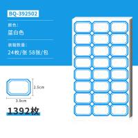 NVV BQ-392502 标签贴纸 39*25mm 24枚/张 58张/包（单位：包）蓝色