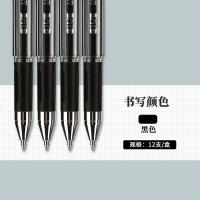 晨光（M&G） AGPK3704 中性笔 签字笔0.5mm 12支 黑色（单位：盒）