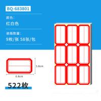 NVV BQ-683801 标签贴纸 大号68*38mm 9枚/张 58张/包（单位：包）红色