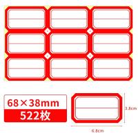 NVV BQ-683801 标签贴纸 大号68*38mm 9枚/张 58张/包（单位：包）红色