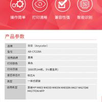 欣彩（Anycolor）AR-CF228A硒鼓大众版 3000页(单位:支)适用惠普28A M403d M403dn黑色