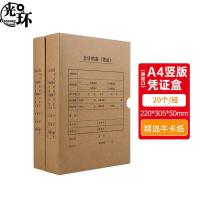 光环（guanghuan） GH-30522050 A4记账会计凭证档案盒竖版凭证档案盒单封口 600G牛卡纸 305*220*50mm 20个/组（单位：组）黄色