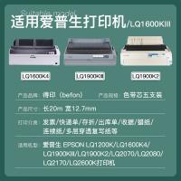 得印（befon） LQ1600KIII 针式打印机色带芯 20*12.7mm五只 黑色（单位：组）适用爱普生LQ1200K/1600K3/1900K2/2070/2180/2900K/FX2170/FX2180