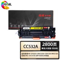 绘威 CC532A 激光打印硒鼓 易加粉 商专版 打印页数2800页 （单位：支）适用机型 惠普/HPColorlaserjetCP2020/CP2024/CP2025/CP2026/CP2027/CP2024n 黄色