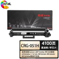 绘威 CRG-051H 硒鼓 商专易加粉   带芯片 页数4100页 适用佳能LBP162dw MF260 MF264dw mf263dn mf266dn mf269dw（单位：支）黑色