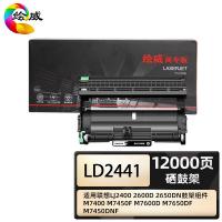 绘威 LD2441 商专硒鼓架 页数12000页 适用联想LJ2400 2600D 265DN M7400 M7450F M7600D M7650DF M7450DNF（单位：支）黑色