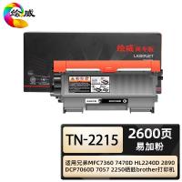 绘威 TN-2215 商专易加粉粉盒 硒鼓 页数2600页 适用兄弟MFC7360 7470D HL2240D 2890 DCP7060D 7057 2250（单位：支）黑色