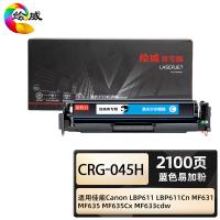绘威 CRG-045H 商专易加粉硒鼓 页数2100页  适用佳能Canon LBP611 LBP611Cn MF631（单位：支）蓝色