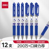 得力（deli）S01中性笔  0.5mm  151*12mm  12支 （单位：盒） 蓝色