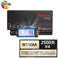 绘威 W1108A 粉盒 商专版 带芯片 打印页数2500页（单位：支）适用惠普/HP1005n/c/w 1020/c/w/n/w 黑色