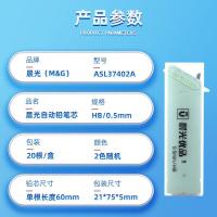 晨光（M&G）ASL37402 铅芯优品 HB 0.5mm 20根/盒（单位：盒) 铅盒颜色随机发货