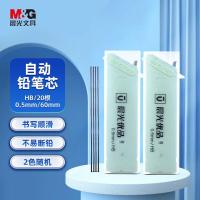 晨光（M&G）ASL37402 铅芯优品 HB 0.5mm 20根/盒（单位：盒) 铅盒颜色随机发货