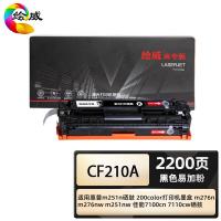 绘威 CF210A  商专易加粉硒鼓 页数2200页适用惠普HP m251n m276n m276nw m251nw 佳能7100cn 7110cw（单位：支） 黑色