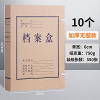 晨光（M&G）APYREH61档案盒无酸款750g A4(6CM)10个/组（单位：组）偏白