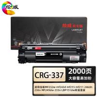 绘威 CRG-337 商专大容量易加粉硒鼓 打印页数1500页（单位：支）适用佳能 MF249dw MF232w 黑色