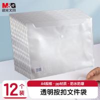 晨光（M&G）ADM94897 纽扣袋 经济型 透明办公文件袋 A4 12个装（单位：组）