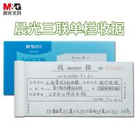 晨光（M&G） （APYXLK71）收据三联单栏54K 10本/包（单位：包）