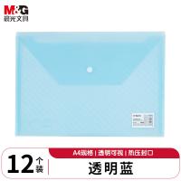 晨光（M&G）ADM929YG 纽扣袋 普惠型 斜纹透明文件袋 A4 12个装（单位：组）透明蓝