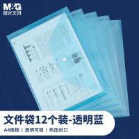 晨光（M&G）ADM929YG 纽扣袋 普惠型 斜纹透明文件袋 A4 12个装（单位：组）透明蓝
