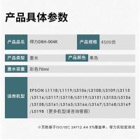 得力（deli） DBH-004K 墨水 70ml  适用爱普生 L1118 L1119 L3106 L3108 L3156 L3158 喷墨打印机  约4500页 （单位：瓶）黑色