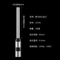 得力（deli）14740 空心钻刀 钻孔深度60mm 钻孔直径6.0mm（单位：支）适用于得力财务装订机14666 14667