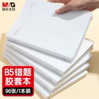 晨光（M&G）JB593D 本味胶套本记事本错题 96张B5（单位：本）