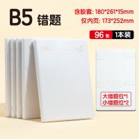 晨光（M&G）JB593D 本味胶套本记事本错题 96张B5（单位：本）