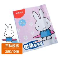 晨光（M&G） 包书皮 FWT94496 25K 10张/包 (单位:包) 新老包装随机发货 透明