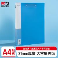 晨光（M&G） ADM94616文件夹  长押夹+板夹(蓝)A4（单位：个）蓝色