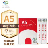 腾立达 A5纸 复印纸打印纸 80G500P（20包/箱） 白色 红色整箱 (单位:箱)