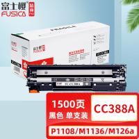 富士樱 CC388A 硒鼓 精典版 1500页(单位：支) 适用P1007/P1008/P1106/P1108/M1136/M1139/M1314 黑色