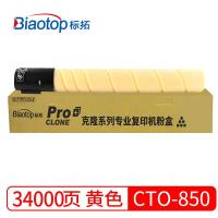 标拓（biaotop）BT-CTO-850XY粉盒打印34000页 适用奔图CM8505DN CP9502DN  CM8506/9505DN（单位：支）黄色