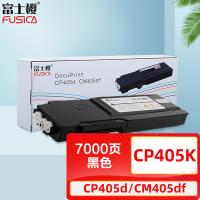 富士樱 CP405 K 墨粉盒 7000页(单位：支) 适用施乐 CP405d CM405df 黑色