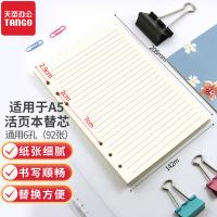 天章（TANGO） 活页替芯纸 横线内页款活页内芯 A5 6孔 100g 92张 象牙色（单位：袋）