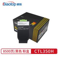 标拓（biaotop）CTL-350H BK粉盒 大容量  打印8500页适用奔图CP2500DN智享版 CM7000FDN智享版彩色打印机（单位：支）黑色