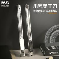 晨光（M&G） ASSN2239 裁纸刀 9mm 不锈钢色（单位：把）