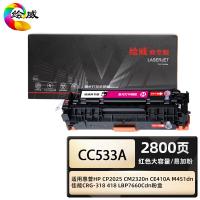 绘威 CC533A 商专大容量易加粉硒鼓 打印页数2800页（单位：支）适用惠普 CP2025 CM2320n 红色