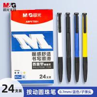 晨光（M&G）ABPV7501经典按动圆珠笔  0.7mm 24支*117mm笔杆颜色随机（单位：盒） 蓝色