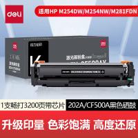 得力（deli） 激光碳粉盒 CF500A/202A 3200页 (单位:支) HP Color Laserjet Pro M254/M280/M281fdw/280nw 黑色