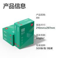 得力（deli） ZF577 铂锐复印纸打印纸 A4-80g-5包 500张/包（单位：箱）