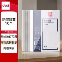 得力（deli）3864热熔封套 装订封皮10个/袋A4/2mm（单位：袋）