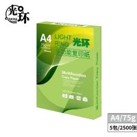 光环（guanghuan） GH75GA4-5 复印纸 75g A4 500张/包 5包/箱 （单位:箱）