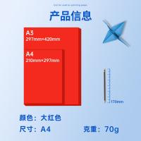 得力（deli） ZC002 彩色复印纸 A4 70g 500张/包(单位：包) 深红