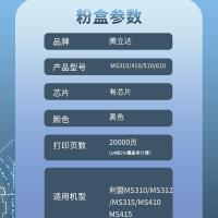 腾立达 MS310/410/510/610 激光碳粉盒 大容量 有芯片 20000页 （单位：支）  适用利盟MS310/MS312/MS315/MS410MS415 黑色