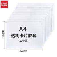 天章（TANGO） 硬胶套透明 卡套 10个 透明（单位：包）