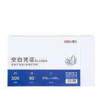 得力（deli） 22005 单据/凭证 500张/包 （单位:包）
