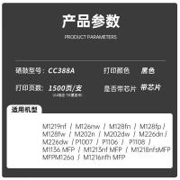 天威（PrintRite） CC388A 激光碳粉盒 带芯片 商用装 打印量1500页（单位：支）黑色 适用机型：HP LaserJet P1007/P1008/P1106/P1108/Pro M1136/M1213nf/M1216