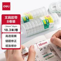得力（deli）30064易撕型文具胶带18mm*20y*38um 8卷（单位：筒） 高透明