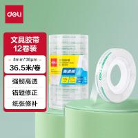 得力（deli）30002强韧型文具胶带8mm*40y*38um 12卷（单位：筒） 高透明