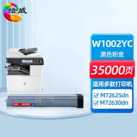绘威 W1002YC 兼容粉盒 单支装 打印页数：35000页（单位：支）（适用机型：惠普HP LaserJet Managed MFP M72625dn M72630dn）黑色